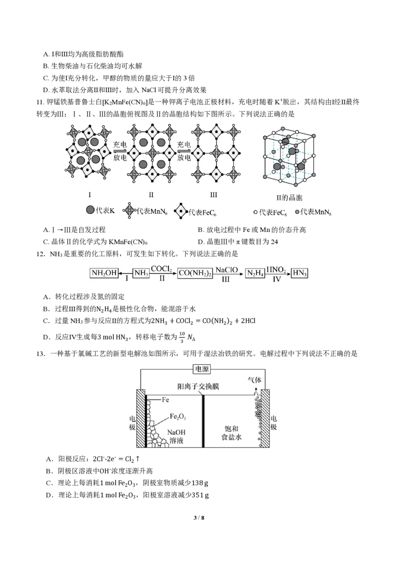 四川省成都市第七中学2024-2025学年高三下学期2月入学考试化学_2024-2025高三（6-6月题库）_2025年02月试卷_0216四川省成都市第七中学2024-2025学年高三下学期2月入学考试（全科）