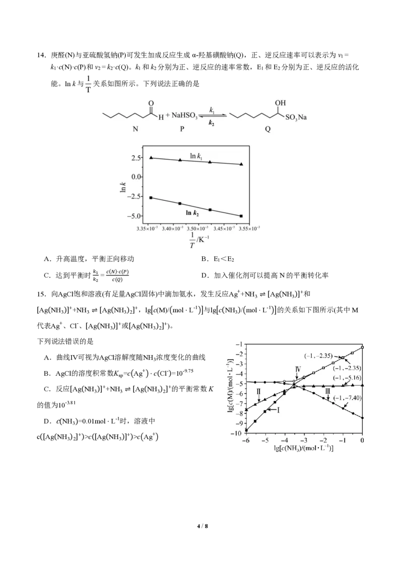 四川省成都市第七中学2024-2025学年高三下学期2月入学考试化学_2024-2025高三（6-6月题库）_2025年02月试卷_0216四川省成都市第七中学2024-2025学年高三下学期2月入学考试（全科）