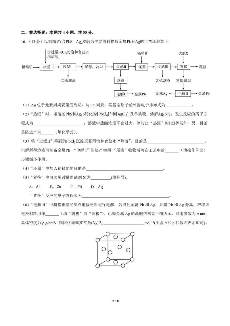 四川省成都市第七中学2024-2025学年高三下学期2月入学考试化学_2024-2025高三（6-6月题库）_2025年02月试卷_0216四川省成都市第七中学2024-2025学年高三下学期2月入学考试（全科）