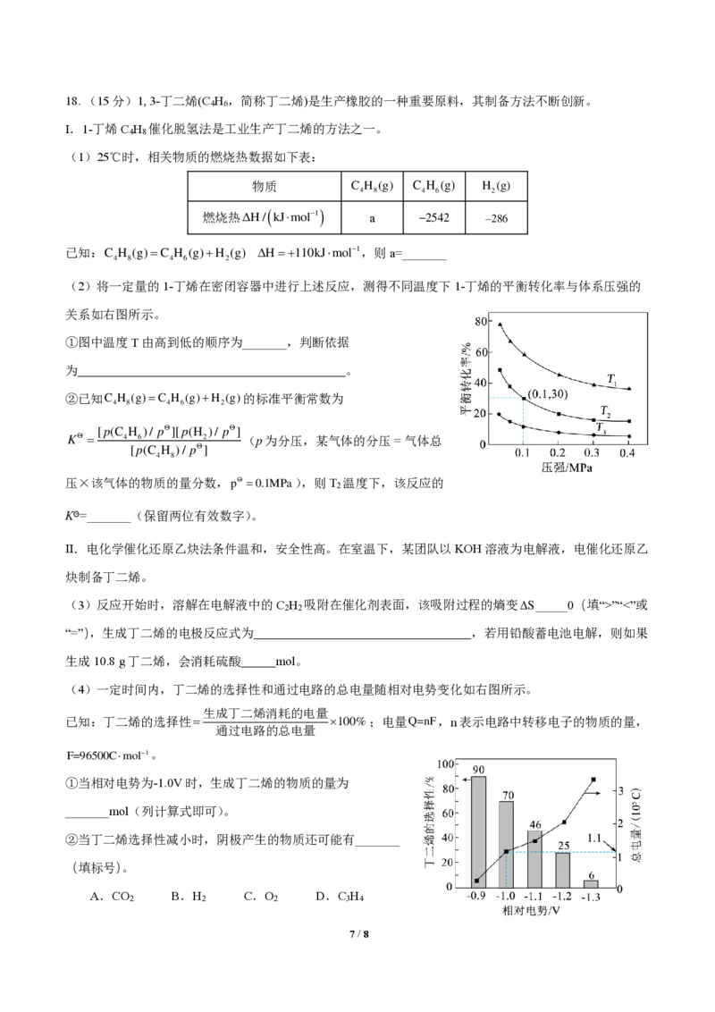 四川省成都市第七中学2024-2025学年高三下学期2月入学考试化学_2024-2025高三（6-6月题库）_2025年02月试卷_0216四川省成都市第七中学2024-2025学年高三下学期2月入学考试（全科）