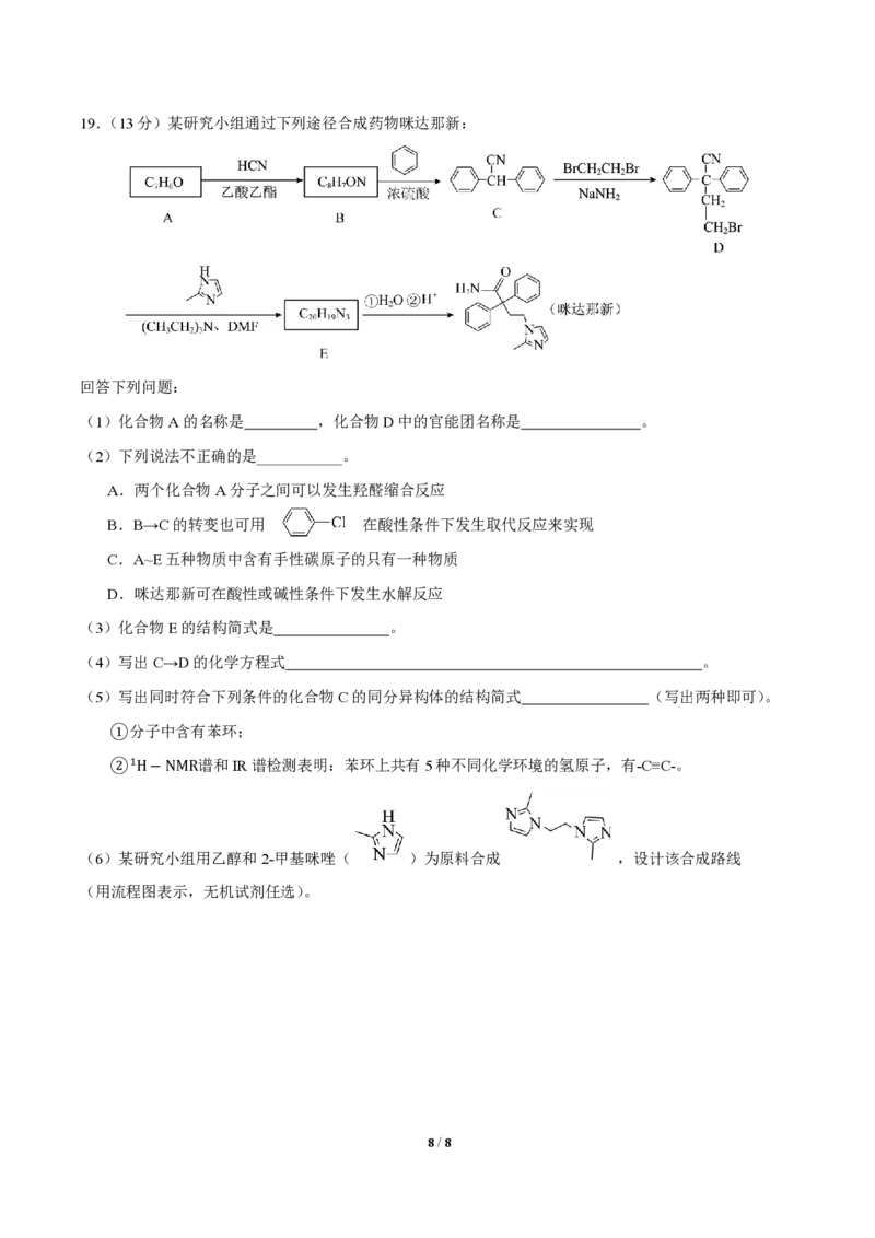 四川省成都市第七中学2024-2025学年高三下学期2月入学考试化学_2024-2025高三（6-6月题库）_2025年02月试卷_0216四川省成都市第七中学2024-2025学年高三下学期2月入学考试（全科）