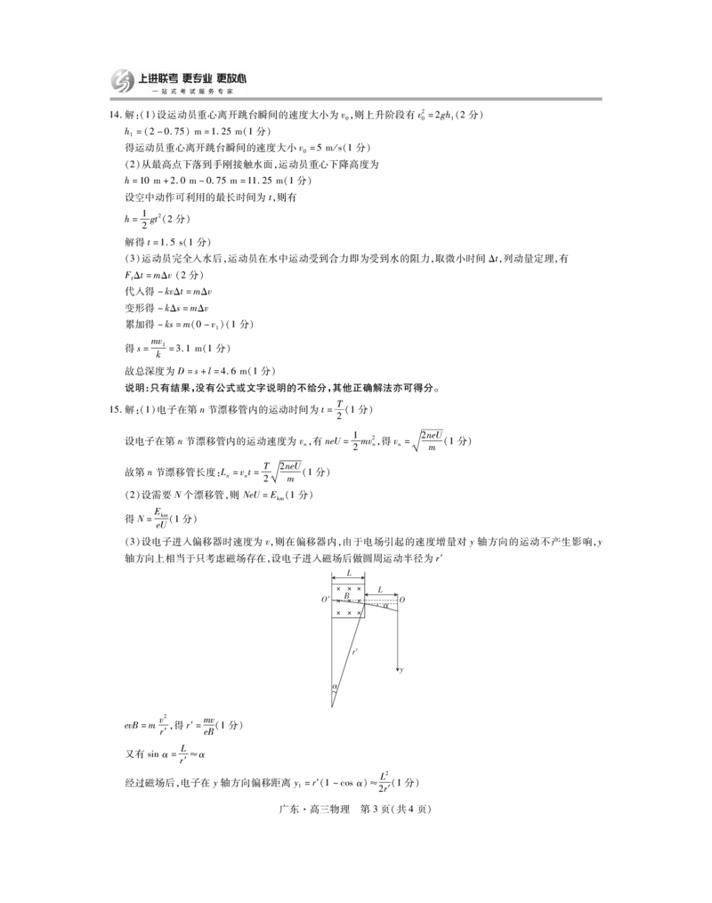 广东25届高三上学期10月联考&middot;物理答案_2024-2025高三（6-6月题库）_2024年10月试卷_1008广东省上进教育（稳派联考）2024-2025学年高三上学期10月月考