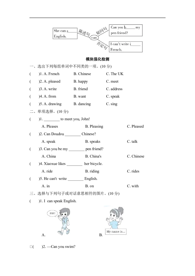Module5模块知识梳理卷_小学1-6年级全部试卷_英语_六年级_3-11-5、小学六年级英语上册_3-11-5-2、练习题、作业、试题、试卷_外研版三起点_单元测试卷