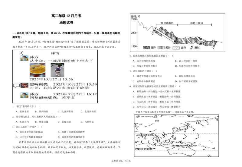 湖北省黄冈市黄梅县第一中学2025-2026学年高二上学期12月月考地理试卷PDF版含解析_2024-2025高二（7-7月题库）_2026年1月高二