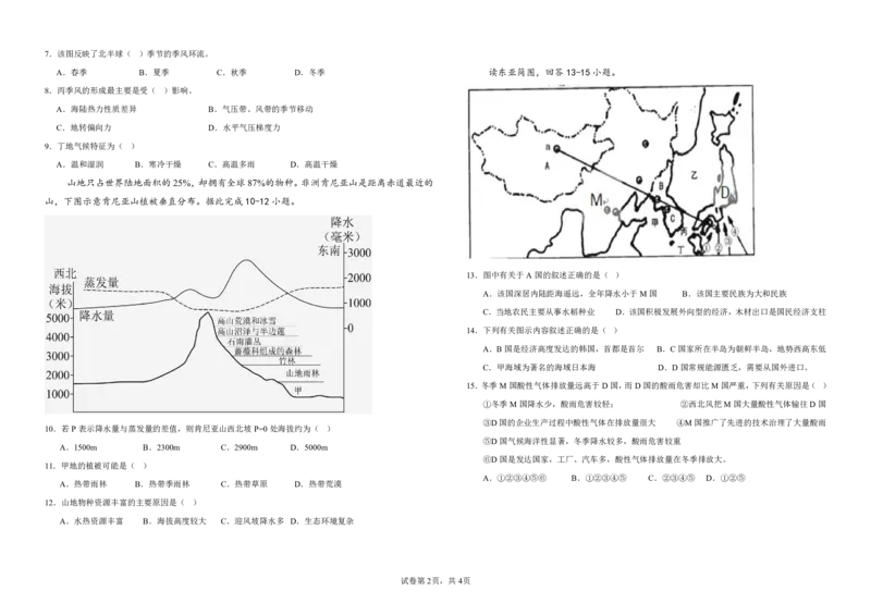 湖北省黄冈市黄梅县第一中学2025-2026学年高二上学期12月月考地理试卷PDF版含解析_2024-2025高二（7-7月题库）_2026年1月高二