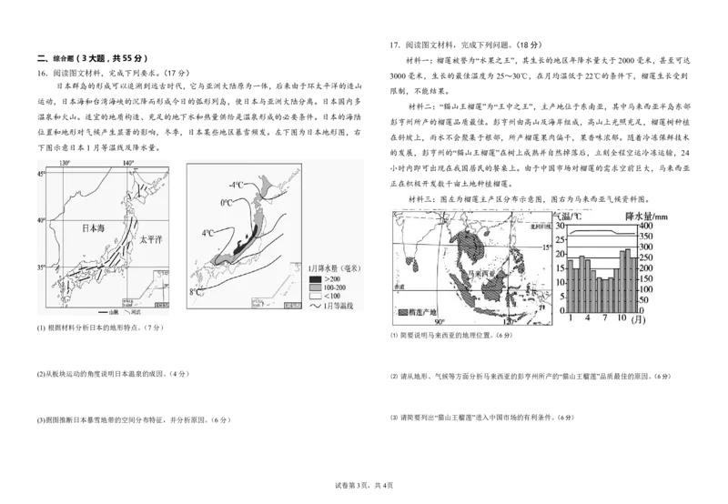 湖北省黄冈市黄梅县第一中学2025-2026学年高二上学期12月月考地理试卷PDF版含解析_2024-2025高二（7-7月题库）_2026年1月高二