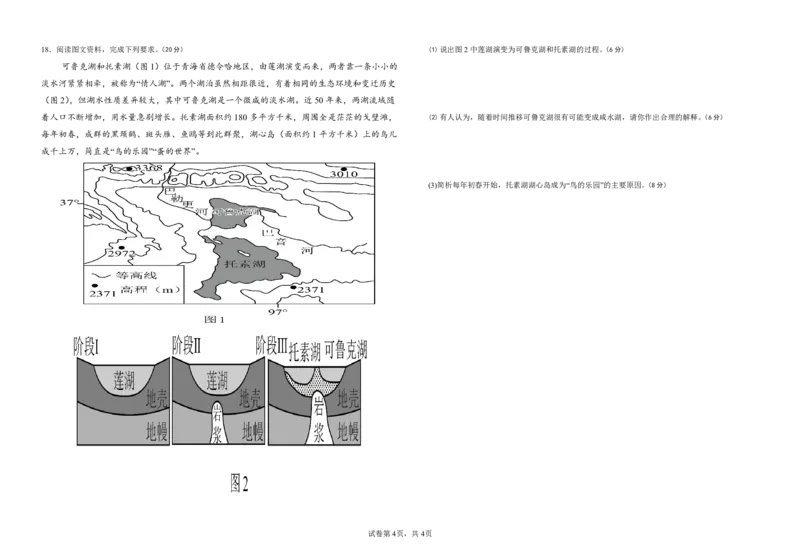 湖北省黄冈市黄梅县第一中学2025-2026学年高二上学期12月月考地理试卷PDF版含解析_2024-2025高二（7-7月题库）_2026年1月高二