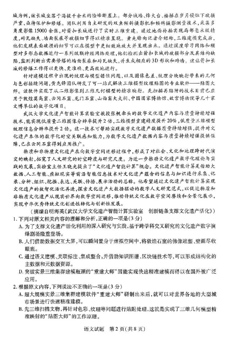 语文_2024年3月_013月合集_2024届安徽省示范高中皖北协作区第26届高三联考_2024年安徽省示范高中皖北协作区第26届高三联考语文
