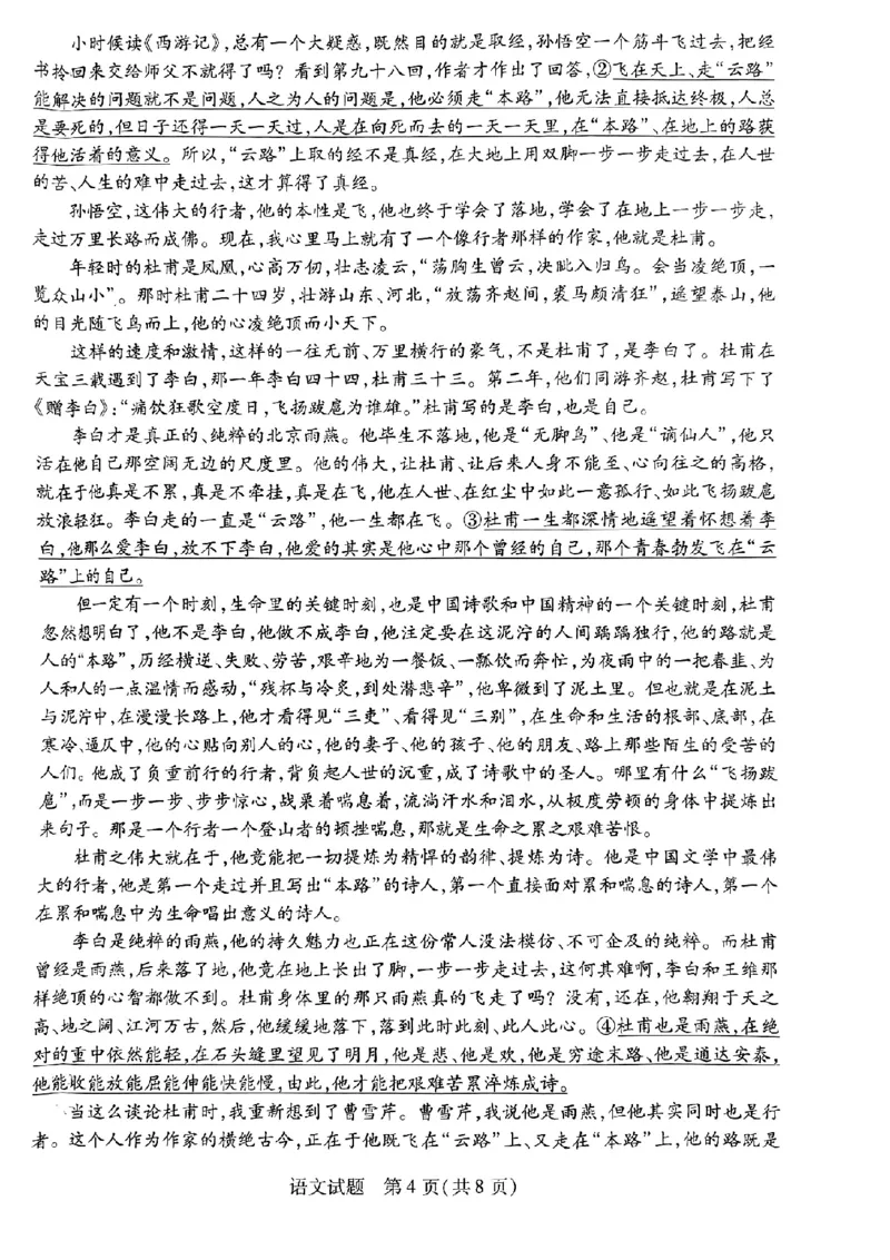语文_2024年3月_013月合集_2024届安徽省示范高中皖北协作区第26届高三联考_2024年安徽省示范高中皖北协作区第26届高三联考语文
