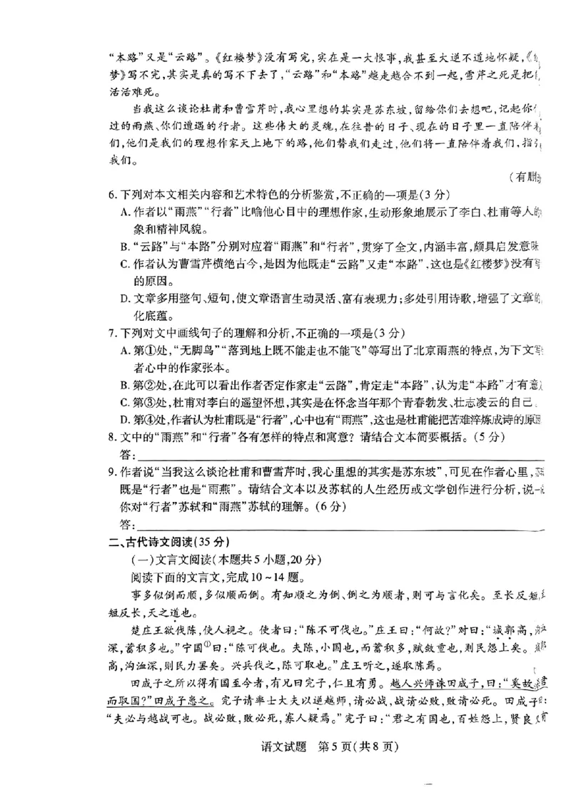 语文_2024年3月_013月合集_2024届安徽省示范高中皖北协作区第26届高三联考_2024年安徽省示范高中皖北协作区第26届高三联考语文