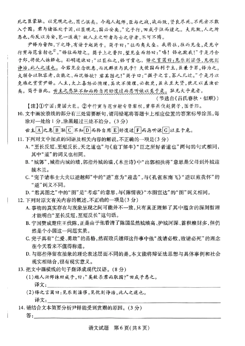 语文_2024年3月_013月合集_2024届安徽省示范高中皖北协作区第26届高三联考_2024年安徽省示范高中皖北协作区第26届高三联考语文