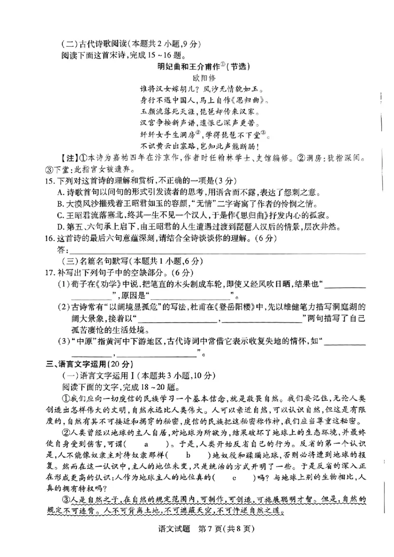 语文_2024年3月_013月合集_2024届安徽省示范高中皖北协作区第26届高三联考_2024年安徽省示范高中皖北协作区第26届高三联考语文