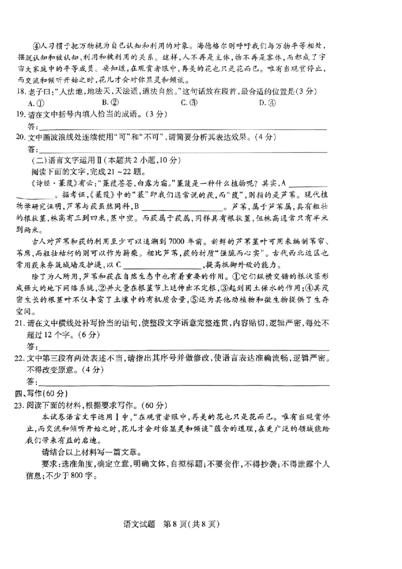 语文_2024年3月_013月合集_2024届安徽省示范高中皖北协作区第26届高三联考_2024年安徽省示范高中皖北协作区第26届高三联考语文