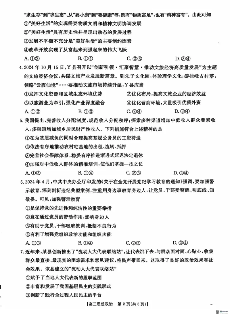 政治_2024-2025高三（6-6月题库）_2024年11月试卷_1120河北省沧衡名校联盟2024-2025学年高三11月期中考试_河北省沧衡名校联盟2024-2025学年高三11月期中考试政治