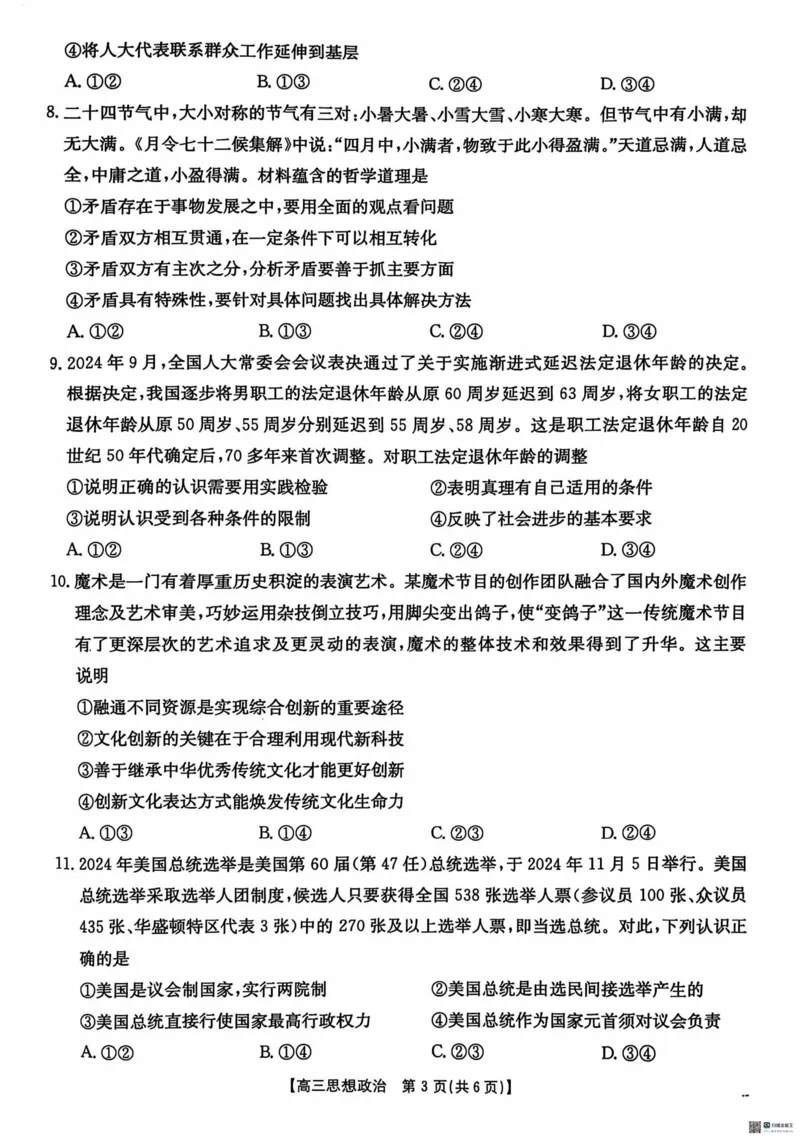 政治_2024-2025高三（6-6月题库）_2024年11月试卷_1120河北省沧衡名校联盟2024-2025学年高三11月期中考试_河北省沧衡名校联盟2024-2025学年高三11月期中考试政治