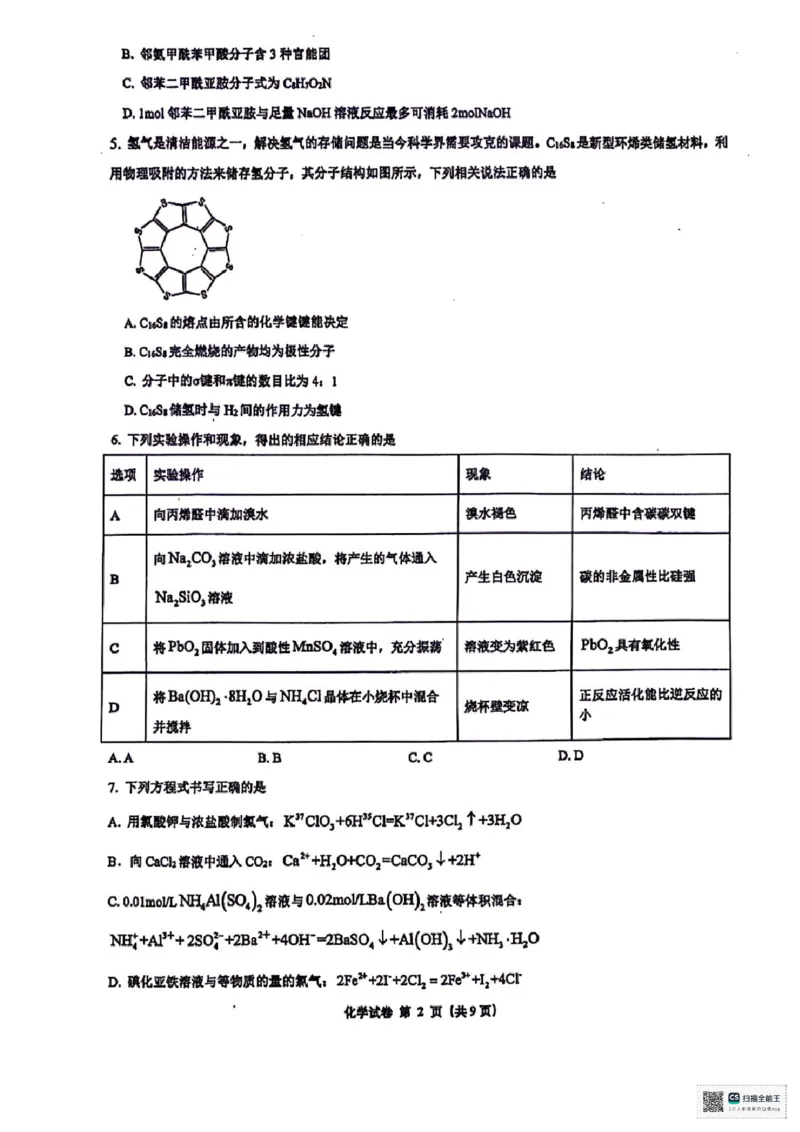 广西南宁市第二中学2024-2025学年高三上学期11月月考化学_2024-2025高三（6-6月题库）_2024年12月试卷_1207广西南宁市第二中学2024-2025学年高三上学期11月月考