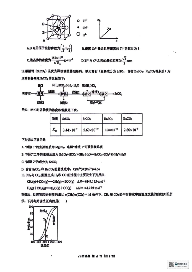 广西南宁市第二中学2024-2025学年高三上学期11月月考化学_2024-2025高三（6-6月题库）_2024年12月试卷_1207广西南宁市第二中学2024-2025学年高三上学期11月月考