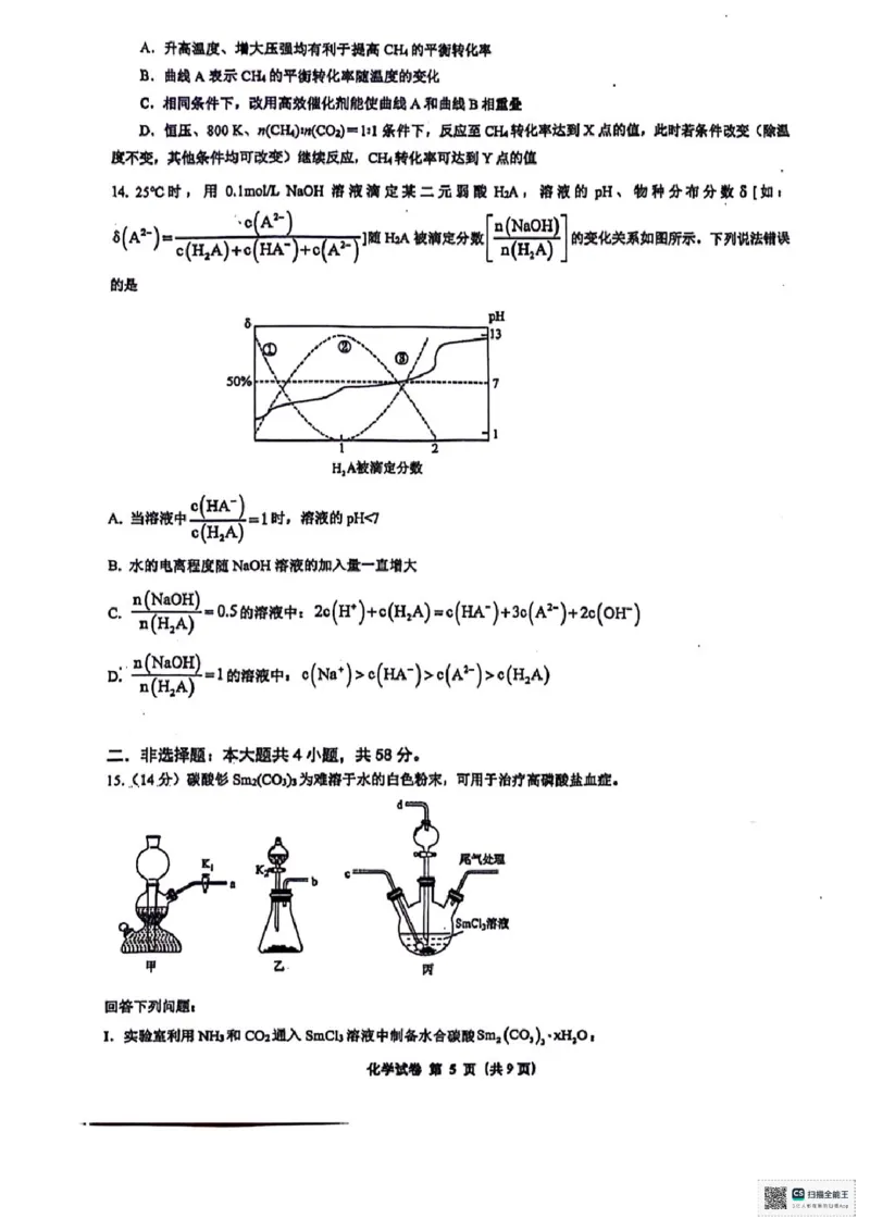 广西南宁市第二中学2024-2025学年高三上学期11月月考化学_2024-2025高三（6-6月题库）_2024年12月试卷_1207广西南宁市第二中学2024-2025学年高三上学期11月月考