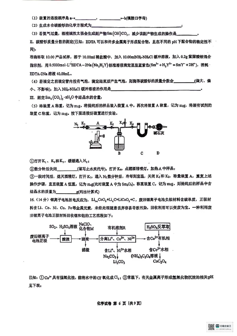 广西南宁市第二中学2024-2025学年高三上学期11月月考化学_2024-2025高三（6-6月题库）_2024年12月试卷_1207广西南宁市第二中学2024-2025学年高三上学期11月月考