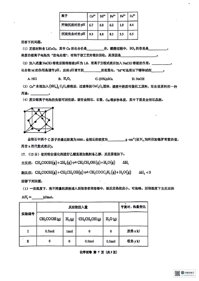 广西南宁市第二中学2024-2025学年高三上学期11月月考化学_2024-2025高三（6-6月题库）_2024年12月试卷_1207广西南宁市第二中学2024-2025学年高三上学期11月月考