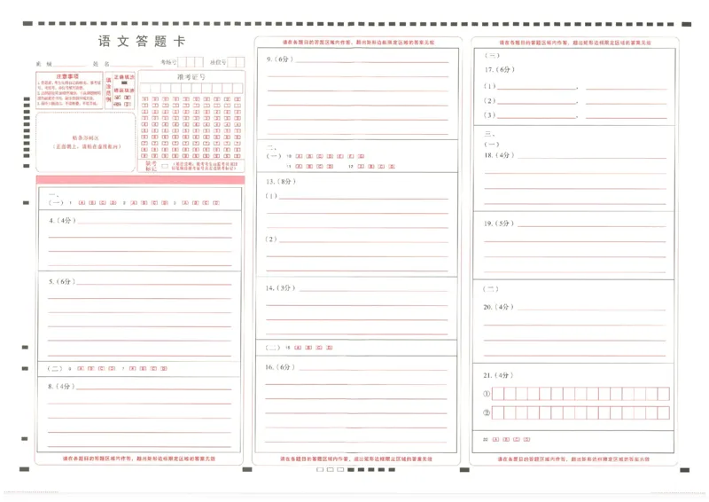 云南省云南师范大学附属中学2024-2025学年高考适应性月考卷（五）语文答题卡_2024-2025高三（6-6月题库）_2024年11月试卷