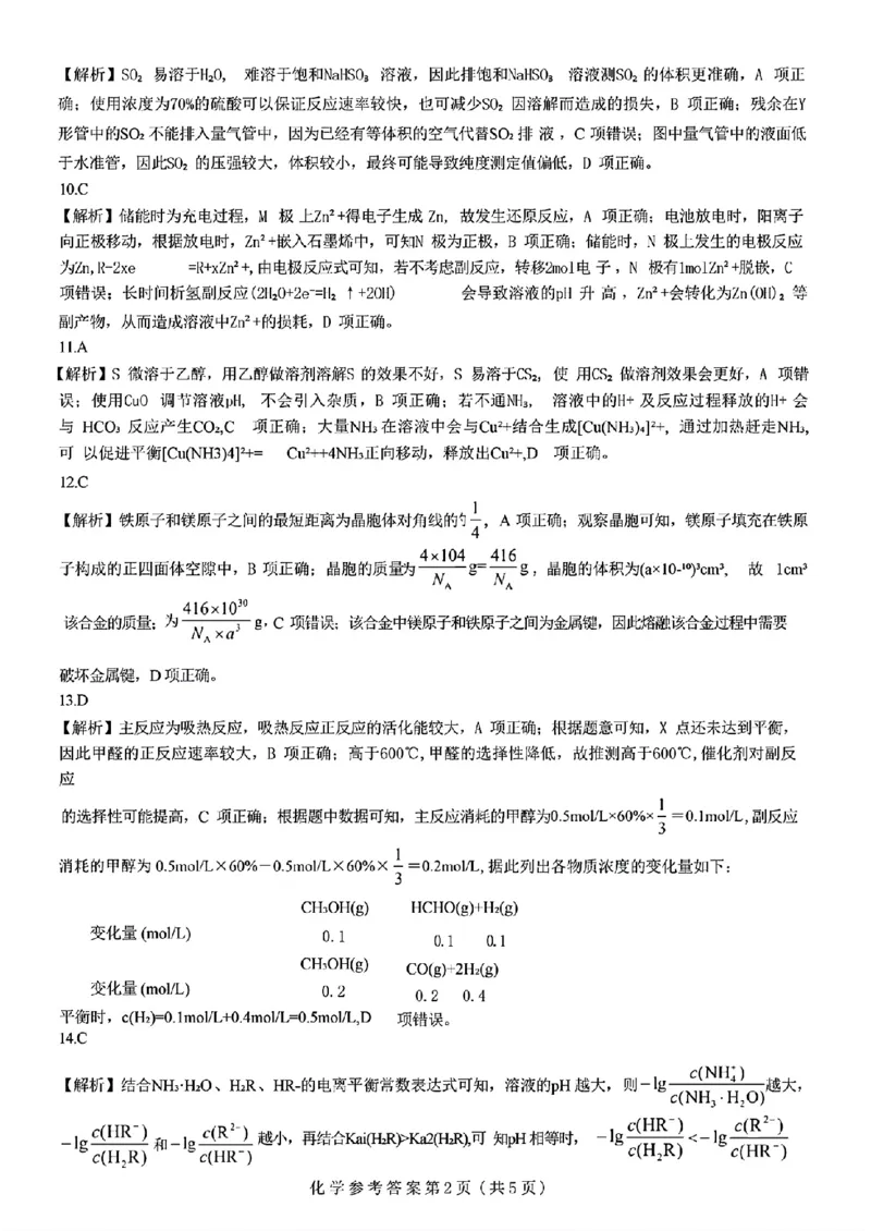 化学答案_2024-2025高三（6-6月题库）_2024年12月试卷_12192025山西省三重教育高三12月八省联考适应性考试_化学