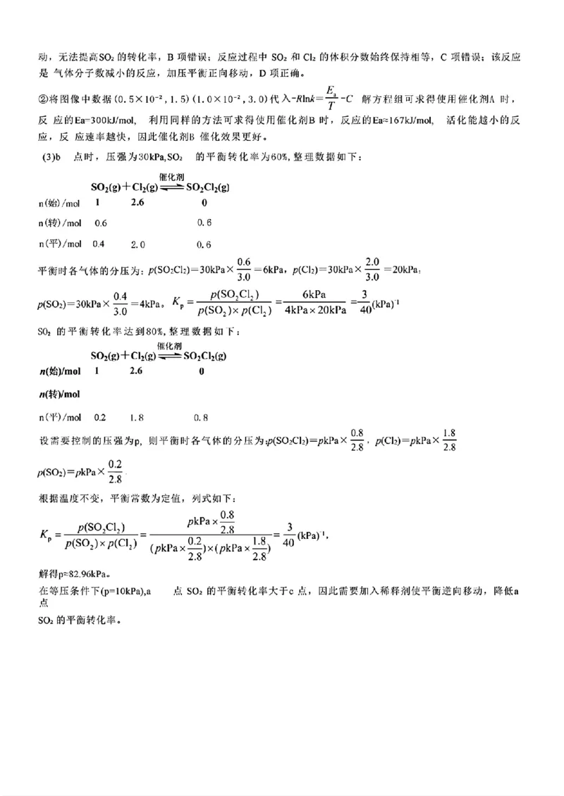 化学答案_2024-2025高三（6-6月题库）_2024年12月试卷_12192025山西省三重教育高三12月八省联考适应性考试_化学