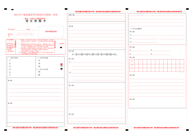 语文答题卡(A3，机阅)_2024年4月_01按日期_21号_2024届宁夏银川一中高三下学期第二次模拟考试_2024届宁夏回族自治区银川一中高三第二次模拟考试语文试题