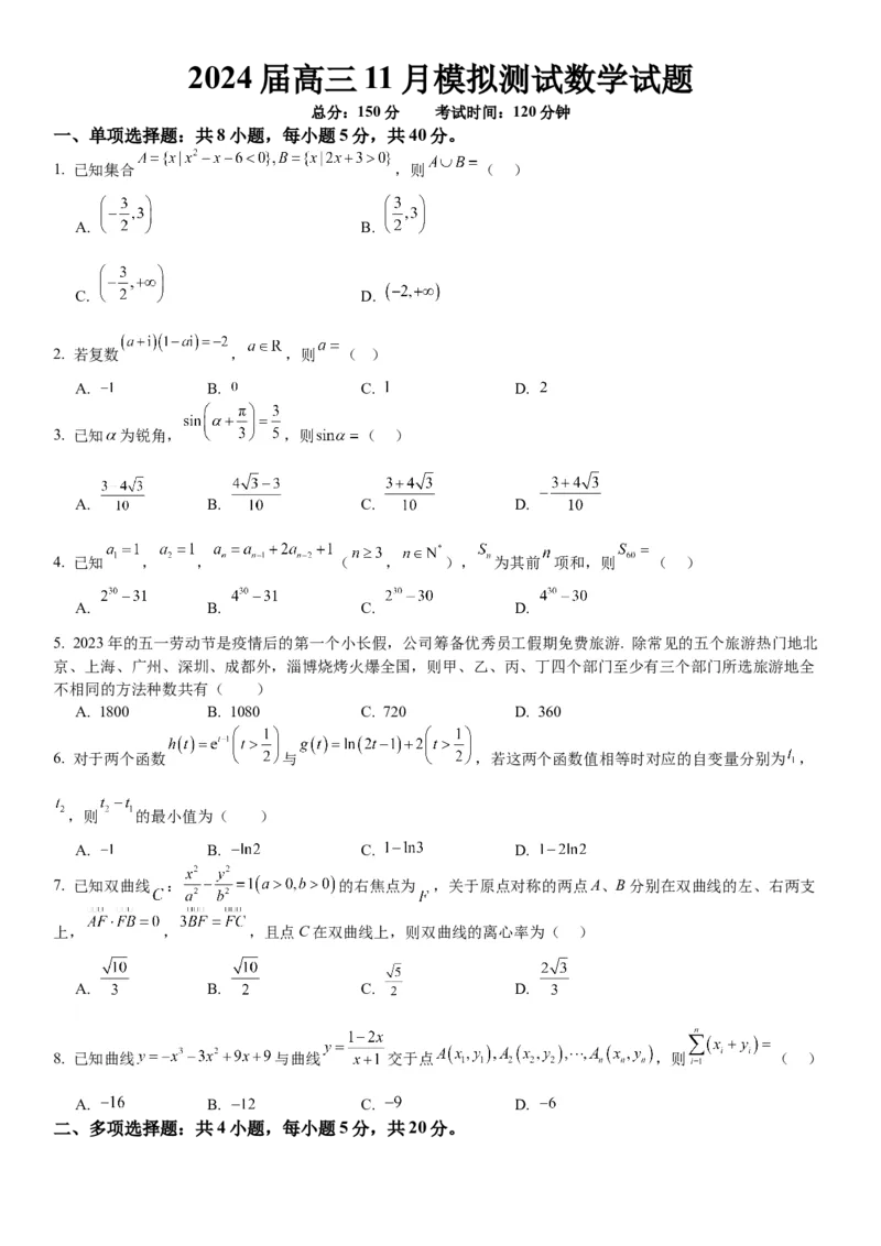 重庆市西南大学附属中学校2023-2024学年高三上学期11月模拟检测数学(1)_2023年11月_01每日更新_20号_2024届重庆市西南大学附属中学校高三上学期11月模拟检测