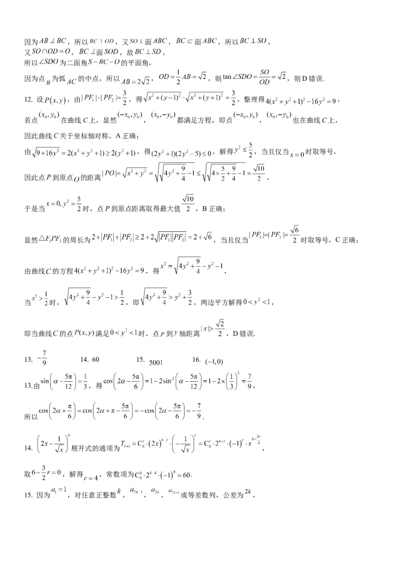 重庆市西南大学附属中学校2023-2024学年高三上学期11月模拟检测数学(1)_2023年11月_01每日更新_20号_2024届重庆市西南大学附属中学校高三上学期11月模拟检测
