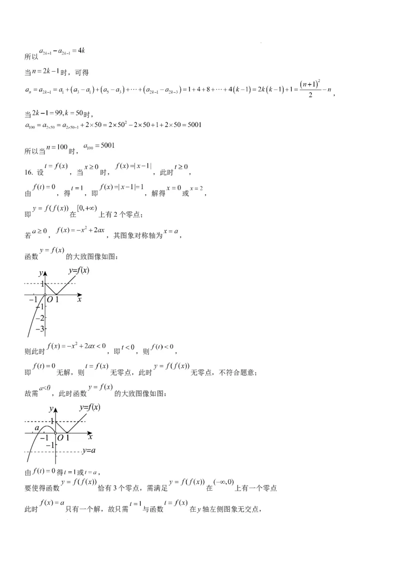 重庆市西南大学附属中学校2023-2024学年高三上学期11月模拟检测数学(1)_2023年11月_01每日更新_20号_2024届重庆市西南大学附属中学校高三上学期11月模拟检测