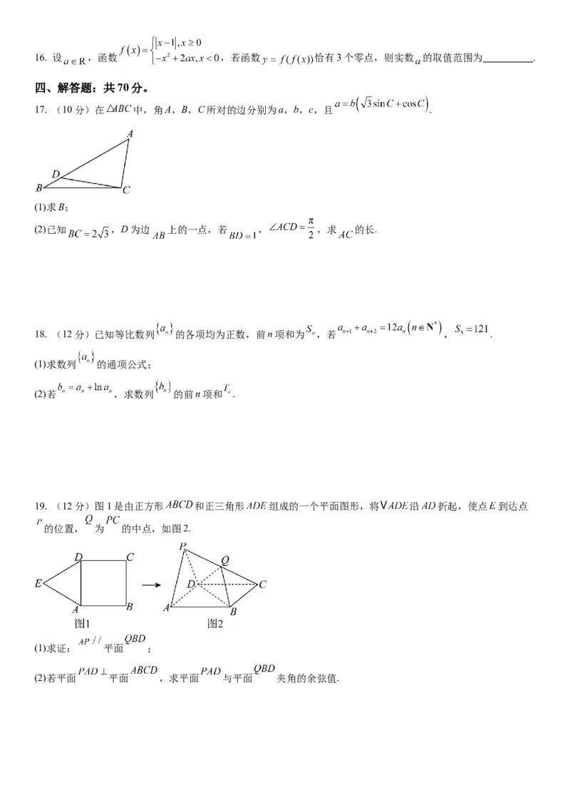 重庆市西南大学附属中学校2023-2024学年高三上学期11月模拟检测数学(1)_2023年11月_01每日更新_20号_2024届重庆市西南大学附属中学校高三上学期11月模拟检测