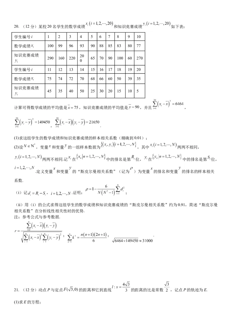 重庆市西南大学附属中学校2023-2024学年高三上学期11月模拟检测数学(1)_2023年11月_01每日更新_20号_2024届重庆市西南大学附属中学校高三上学期11月模拟检测