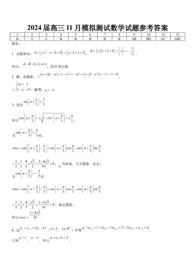 重庆市西南大学附属中学校2023-2024学年高三上学期11月模拟检测数学(1)_2023年11月_01每日更新_20号_2024届重庆市西南大学附属中学校高三上学期11月模拟检测