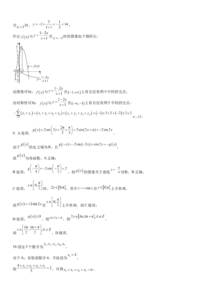 重庆市西南大学附属中学校2023-2024学年高三上学期11月模拟检测数学(1)_2023年11月_01每日更新_20号_2024届重庆市西南大学附属中学校高三上学期11月模拟检测