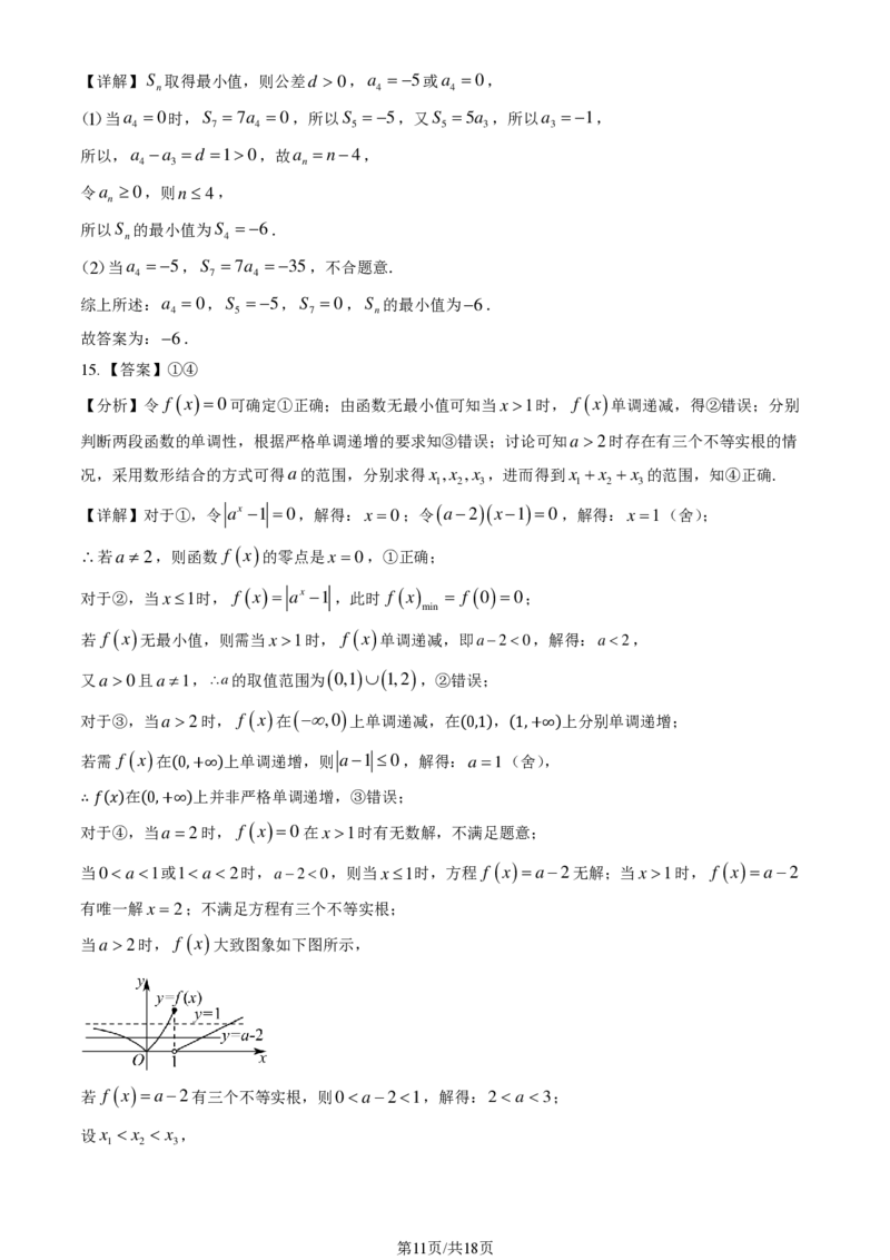 数学-北京首师大附中2025届高三10月月考_2024-2025高三（6-6月题库）_2024年10月试卷_1021北京首师大附中2025届高三10月月考