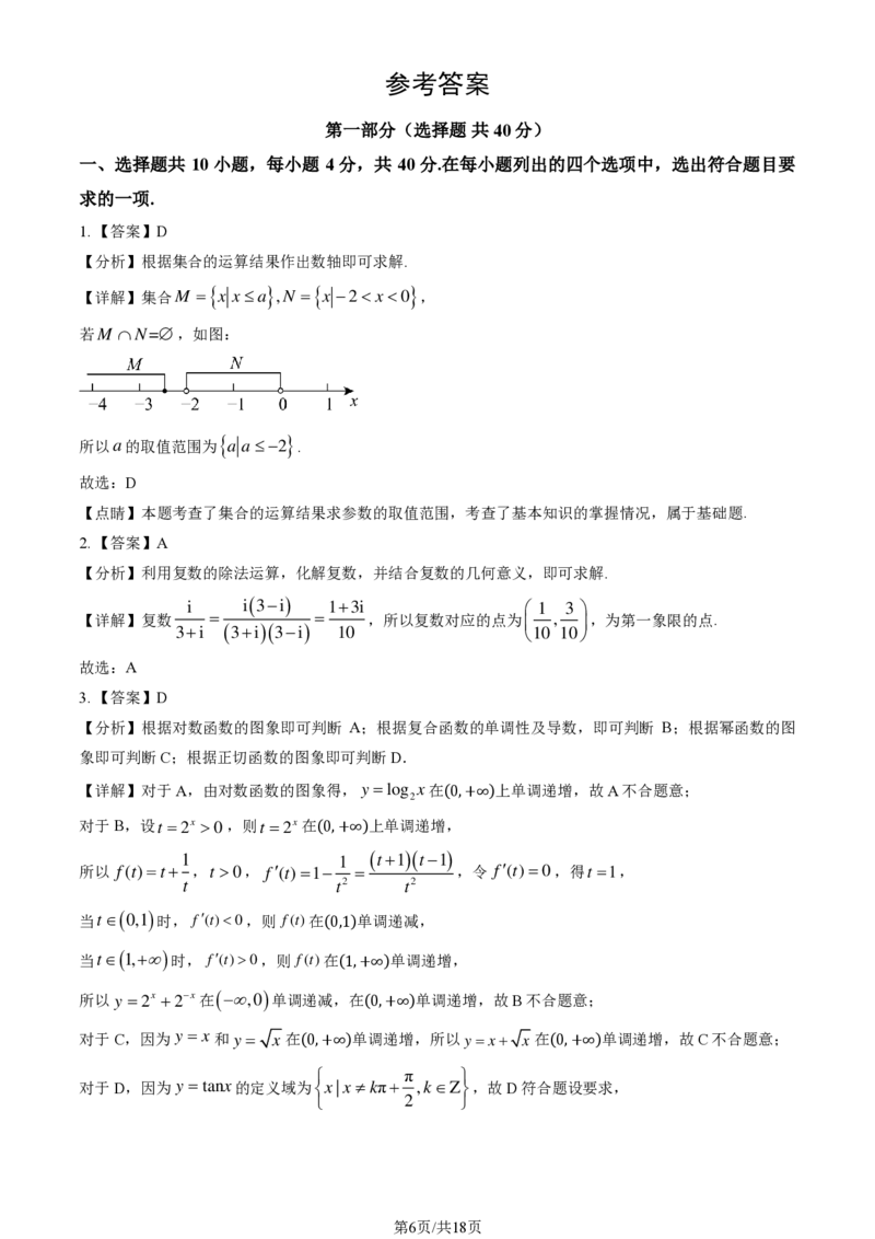 数学-北京首师大附中2025届高三10月月考_2024-2025高三（6-6月题库）_2024年10月试卷_1021北京首师大附中2025届高三10月月考