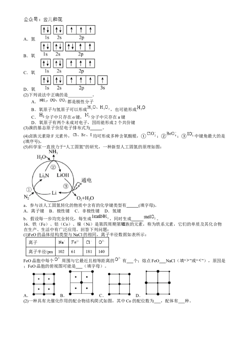 湖南省常德市第一中学2023-2024学年高二下学期期末考试化学试题_2024-2025高二（7-7月题库）_2024年08月试卷_0808湖南省常德市第一中学2023-2024学年高二下学期期末考试