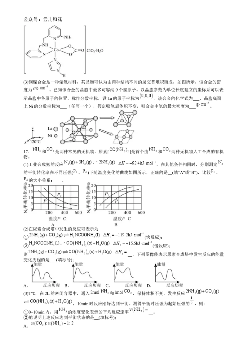 湖南省常德市第一中学2023-2024学年高二下学期期末考试化学试题_2024-2025高二（7-7月题库）_2024年08月试卷_0808湖南省常德市第一中学2023-2024学年高二下学期期末考试