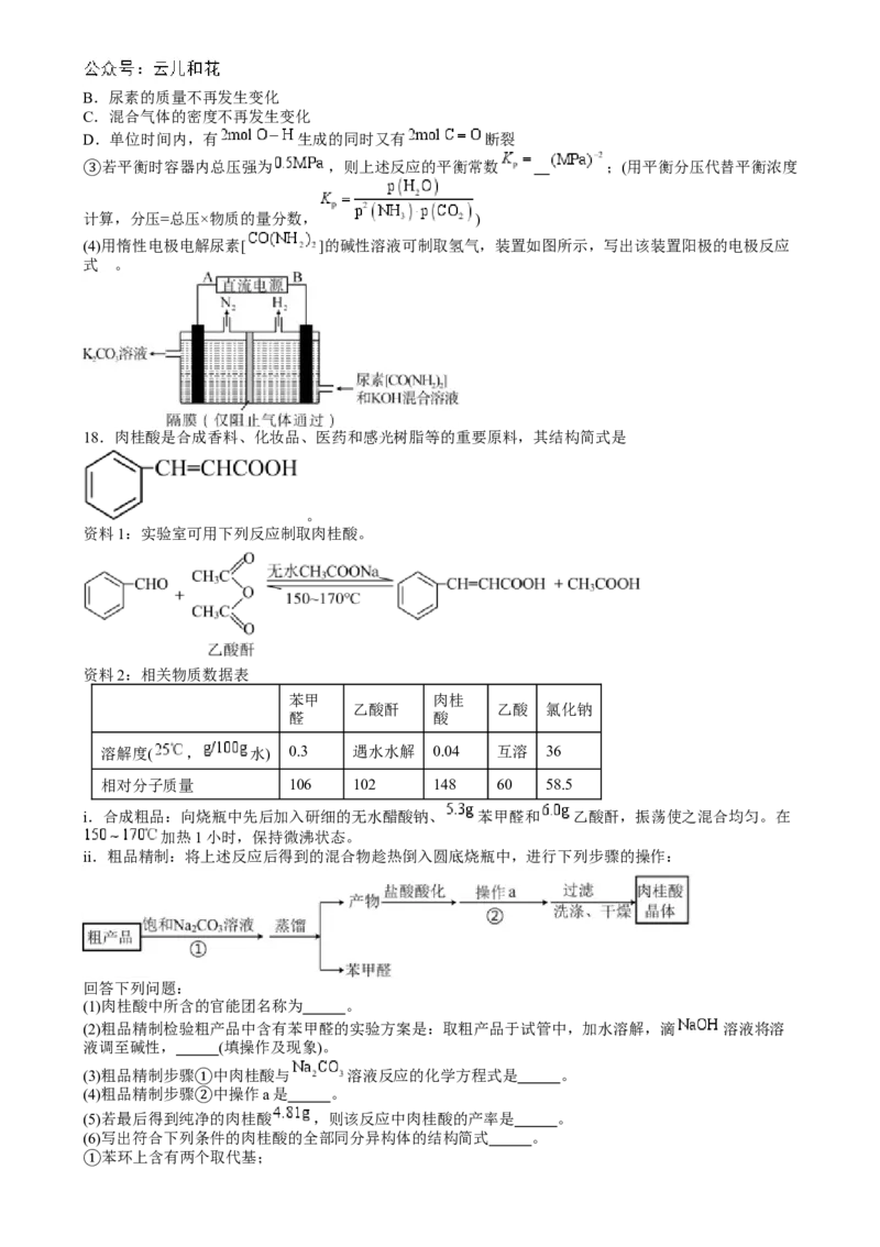 湖南省常德市第一中学2023-2024学年高二下学期期末考试化学试题_2024-2025高二（7-7月题库）_2024年08月试卷_0808湖南省常德市第一中学2023-2024学年高二下学期期末考试