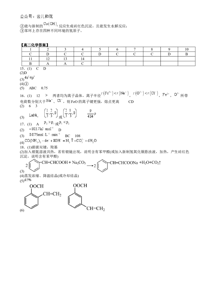 湖南省常德市第一中学2023-2024学年高二下学期期末考试化学试题_2024-2025高二（7-7月题库）_2024年08月试卷_0808湖南省常德市第一中学2023-2024学年高二下学期期末考试