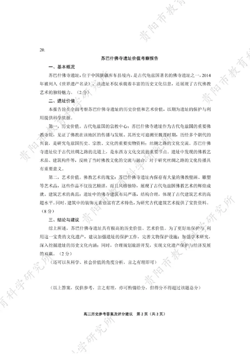 历史答案_2024-2025高三（6-6月题库）_2025年02月试卷_0215贵州省贵阳市2025年高三年级适应性考试（一）