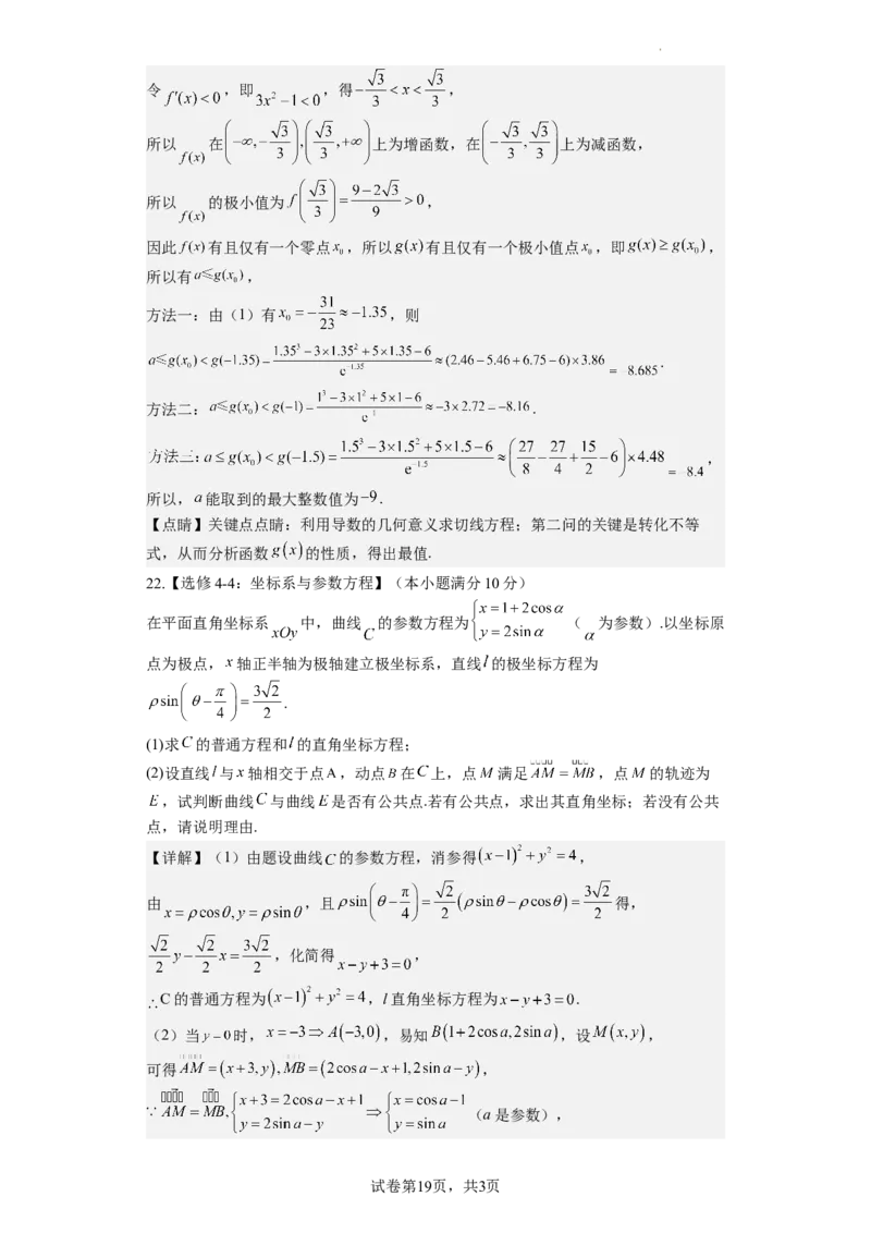 理数答案_2024年5月_01按日期_12号_2024届宁夏银川一中昆明一中高三下学期联合考试二模_宁夏银川一中、云南省昆明一中2024届高三下学期5月联合考试二模理科数学试卷
