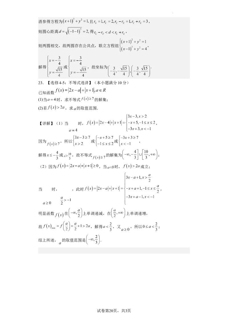 理数答案_2024年5月_01按日期_12号_2024届宁夏银川一中昆明一中高三下学期联合考试二模_宁夏银川一中、云南省昆明一中2024届高三下学期5月联合考试二模理科数学试卷