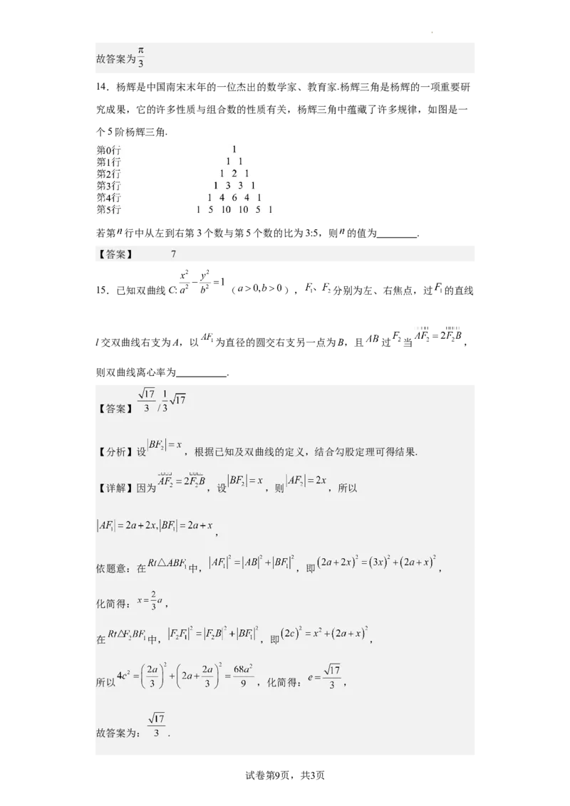 理数答案_2024年5月_01按日期_12号_2024届宁夏银川一中昆明一中高三下学期联合考试二模_宁夏银川一中、云南省昆明一中2024届高三下学期5月联合考试二模理科数学试卷