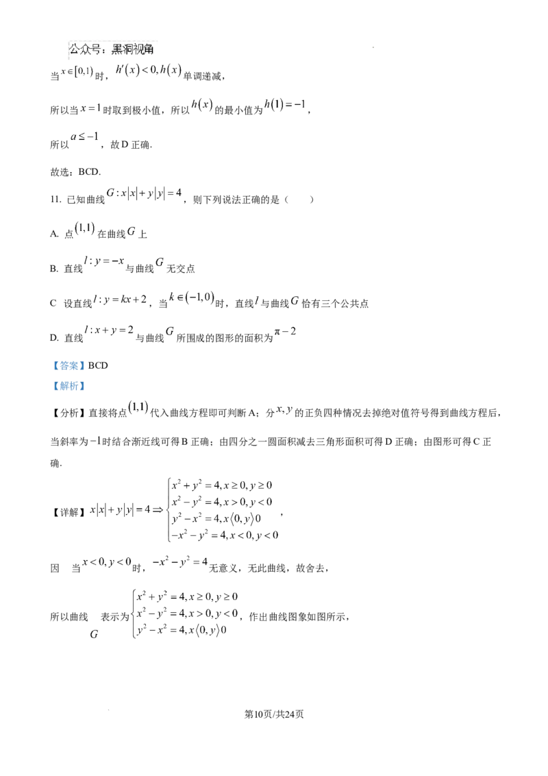 河北省2024-2025学年高三省级联测考试数学试题答案_2024-2025高三（6-6月题库）_2024年10月试卷_1003河北省2024-2025学年高三省级联测考试