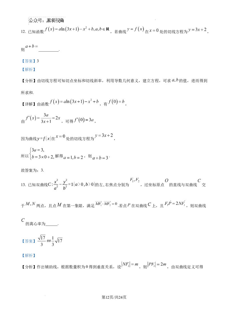 河北省2024-2025学年高三省级联测考试数学试题答案_2024-2025高三（6-6月题库）_2024年10月试卷_1003河北省2024-2025学年高三省级联测考试