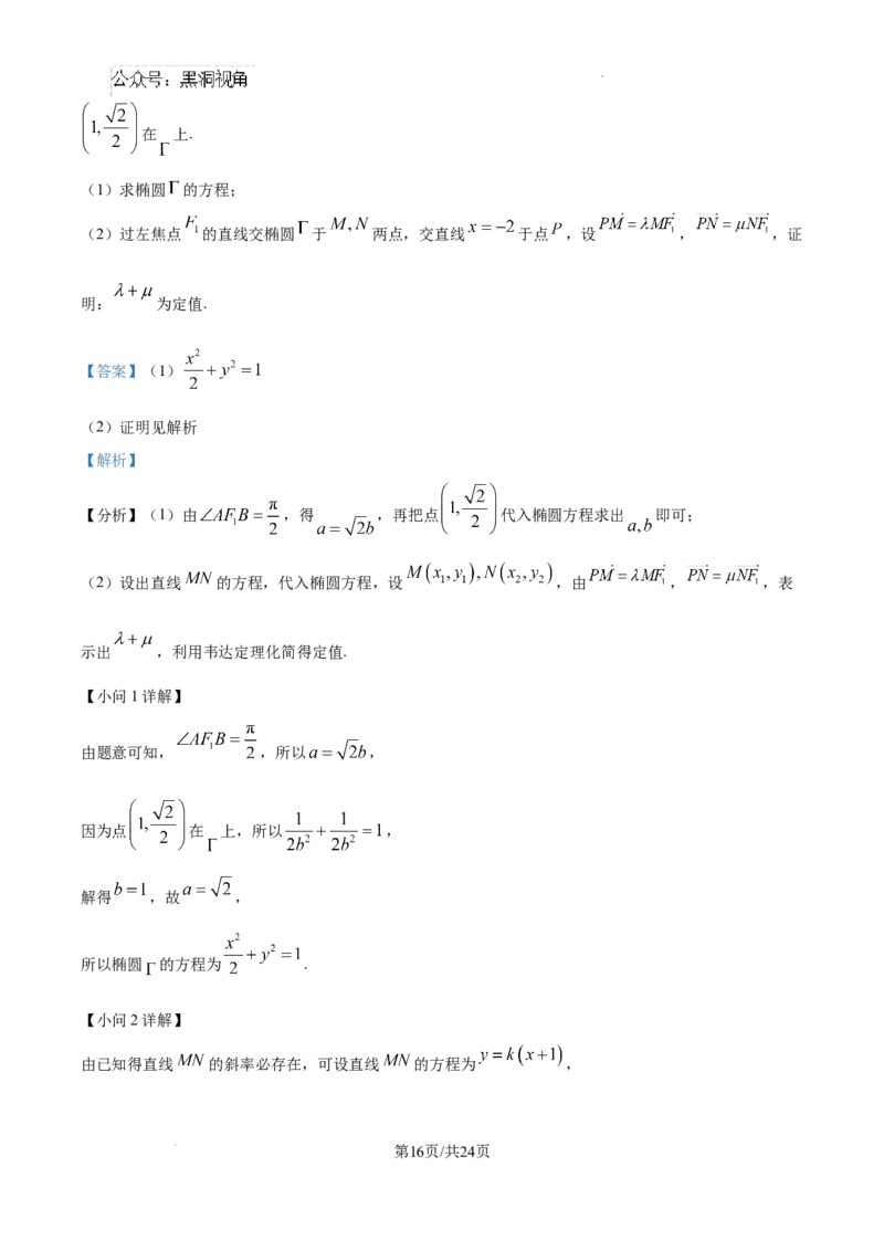 河北省2024-2025学年高三省级联测考试数学试题答案_2024-2025高三（6-6月题库）_2024年10月试卷_1003河北省2024-2025学年高三省级联测考试