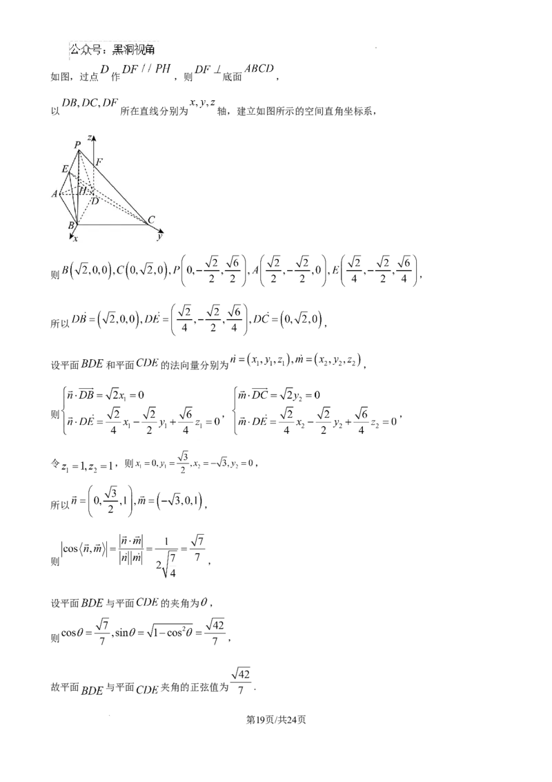 河北省2024-2025学年高三省级联测考试数学试题答案_2024-2025高三（6-6月题库）_2024年10月试卷_1003河北省2024-2025学年高三省级联测考试