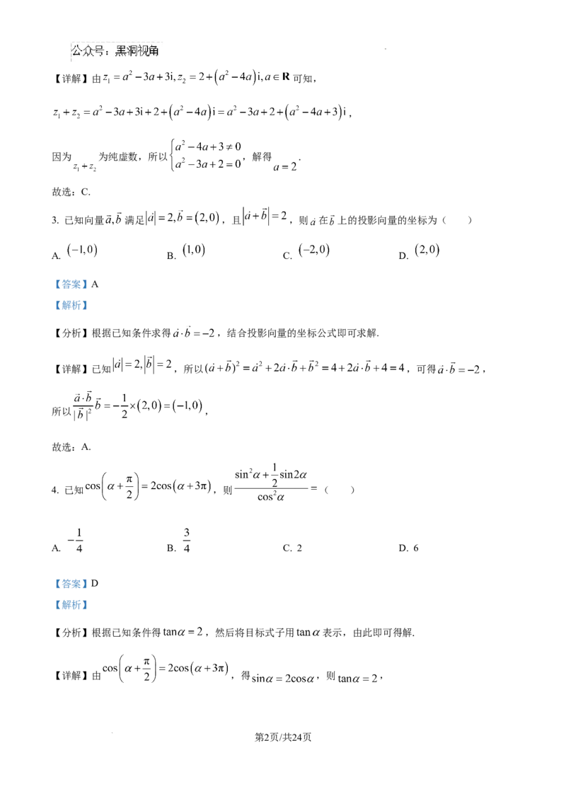 河北省2024-2025学年高三省级联测考试数学试题答案_2024-2025高三（6-6月题库）_2024年10月试卷_1003河北省2024-2025学年高三省级联测考试